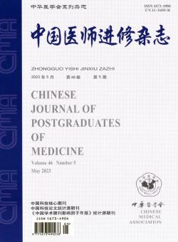 中国医师进修期刊